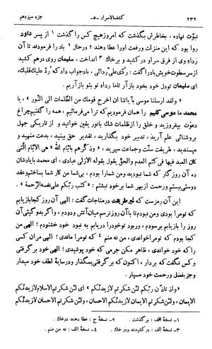 کشفالاسرار و عدة الابرار معروف به تفسیر خواجه عبدالله انصاری تألیف ابوالفضل رشیدالدین میبدی به کوشش علیاصغر حکمت جلد ۵ - تصویر ۲۴۱