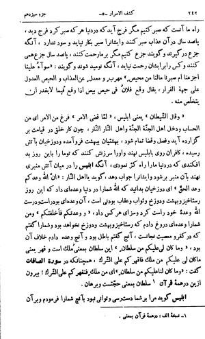کشفالاسرار و عدة الابرار معروف به تفسیر خواجه عبدالله انصاری تألیف ابوالفضل رشیدالدین میبدی به کوشش علیاصغر حکمت جلد ۵ - تصویر ۲۵۱