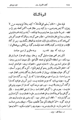 کشفالاسرار و عدة الابرار معروف به تفسیر خواجه عبدالله انصاری تألیف ابوالفضل رشیدالدین میبدی به کوشش علیاصغر حکمت جلد ۵ - تصویر ۲۵۳