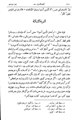 کشفالاسرار و عدة الابرار معروف به تفسیر خواجه عبدالله انصاری تألیف ابوالفضل رشیدالدین میبدی به کوشش علیاصغر حکمت جلد ۵ - تصویر ۲۶۹