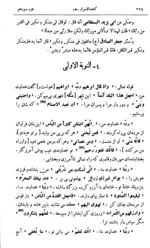 کشفالاسرار و عدة الابرار معروف به تفسیر خواجه عبدالله انصاری تألیف ابوالفضل رشیدالدین میبدی به کوشش علیاصغر حکمت جلد ۵ - تصویر ۲۷۳