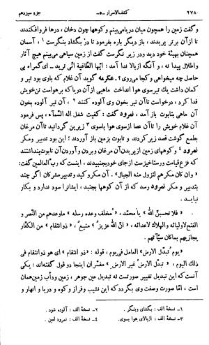 کشفالاسرار و عدة الابرار معروف به تفسیر خواجه عبدالله انصاری تألیف ابوالفضل رشیدالدین میبدی به کوشش علیاصغر حکمت جلد ۵ - تصویر ۲۸۷
