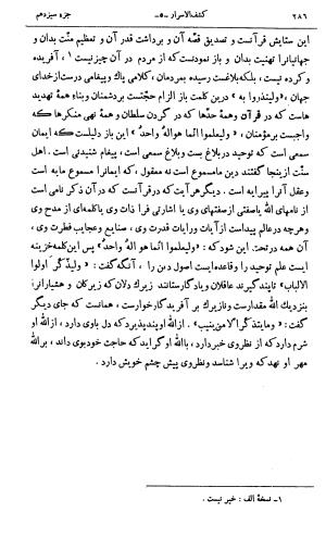 کشفالاسرار و عدة الابرار معروف به تفسیر خواجه عبدالله انصاری تألیف ابوالفضل رشیدالدین میبدی به کوشش علیاصغر حکمت جلد ۵ - تصویر ۲۹۵
