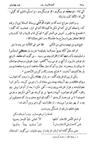 کشفالاسرار و عدة الابرار معروف به تفسیر خواجه عبدالله انصاری تألیف ابوالفضل رشیدالدین میبدی به کوشش علیاصغر حکمت جلد ۵ - تصویر ۳۵۷