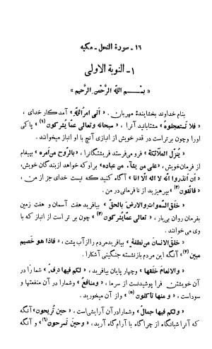 کشفالاسرار و عدة الابرار معروف به تفسیر خواجه عبدالله انصاری تألیف ابوالفضل رشیدالدین میبدی به کوشش علیاصغر حکمت جلد ۵ - تصویر ۳۵۹