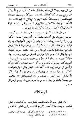 کشفالاسرار و عدة الابرار معروف به تفسیر خواجه عبدالله انصاری تألیف ابوالفضل رشیدالدین میبدی به کوشش علیاصغر حکمت جلد ۵ - تصویر ۳۶۷