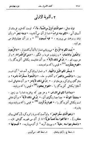کشفالاسرار و عدة الابرار معروف به تفسیر خواجه عبدالله انصاری تألیف ابوالفضل رشیدالدین میبدی به کوشش علیاصغر حکمت جلد ۵ - تصویر ۳۷۱