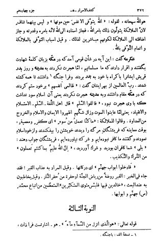 کشفالاسرار و عدة الابرار معروف به تفسیر خواجه عبدالله انصاری تألیف ابوالفضل رشیدالدین میبدی به کوشش علیاصغر حکمت جلد ۵ - تصویر ۳۸۱