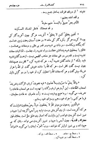 کشفالاسرار و عدة الابرار معروف به تفسیر خواجه عبدالله انصاری تألیف ابوالفضل رشیدالدین میبدی به کوشش علیاصغر حکمت جلد ۵ - تصویر ۳۸۳