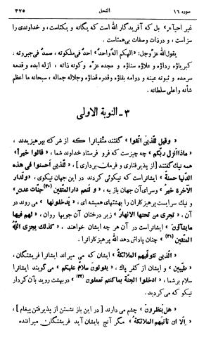 کشفالاسرار و عدة الابرار معروف به تفسیر خواجه عبدالله انصاری تألیف ابوالفضل رشیدالدین میبدی به کوشش علیاصغر حکمت جلد ۵ - تصویر ۳۸۴
