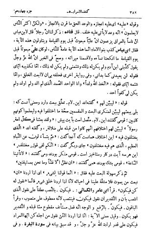 کشفالاسرار و عدة الابرار معروف به تفسیر خواجه عبدالله انصاری تألیف ابوالفضل رشیدالدین میبدی به کوشش علیاصغر حکمت جلد ۵ - تصویر ۳۹۱