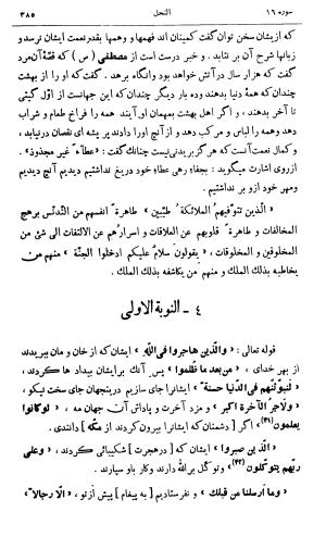 کشفالاسرار و عدة الابرار معروف به تفسیر خواجه عبدالله انصاری تألیف ابوالفضل رشیدالدین میبدی به کوشش علیاصغر حکمت جلد ۵ - تصویر ۳۹۴