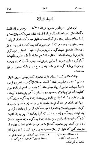 کشفالاسرار و عدة الابرار معروف به تفسیر خواجه عبدالله انصاری تألیف ابوالفضل رشیدالدین میبدی به کوشش علیاصغر حکمت جلد ۵ - تصویر ۴۰۲