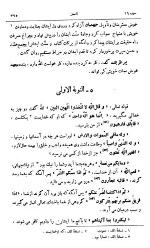 کشفالاسرار و عدة الابرار معروف به تفسیر خواجه عبدالله انصاری تألیف ابوالفضل رشیدالدین میبدی به کوشش علیاصغر حکمت جلد ۵ - تصویر ۴۰۴