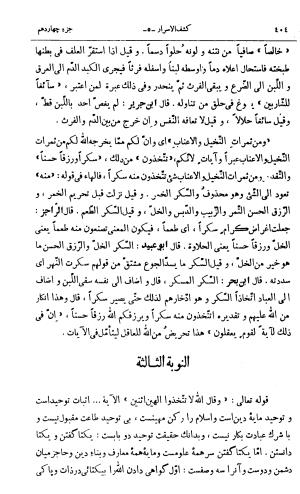 کشفالاسرار و عدة الابرار معروف به تفسیر خواجه عبدالله انصاری تألیف ابوالفضل رشیدالدین میبدی به کوشش علیاصغر حکمت جلد ۵ - تصویر ۴۱۳