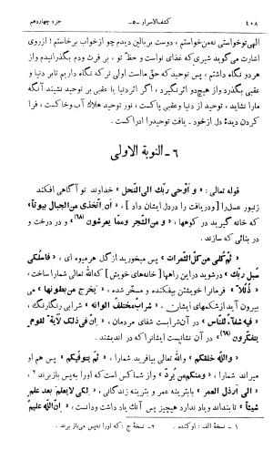 کشفالاسرار و عدة الابرار معروف به تفسیر خواجه عبدالله انصاری تألیف ابوالفضل رشیدالدین میبدی به کوشش علیاصغر حکمت جلد ۵ - تصویر ۴۱۷