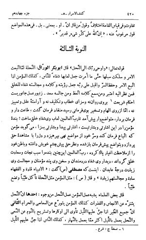 کشفالاسرار و عدة الابرار معروف به تفسیر خواجه عبدالله انصاری تألیف ابوالفضل رشیدالدین میبدی به کوشش علیاصغر حکمت جلد ۵ - تصویر ۴۲۹