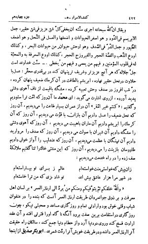 کشفالاسرار و عدة الابرار معروف به تفسیر خواجه عبدالله انصاری تألیف ابوالفضل رشیدالدین میبدی به کوشش علیاصغر حکمت جلد ۵ - تصویر ۴۳۱