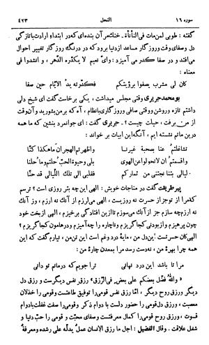 کشفالاسرار و عدة الابرار معروف به تفسیر خواجه عبدالله انصاری تألیف ابوالفضل رشیدالدین میبدی به کوشش علیاصغر حکمت جلد ۵ - تصویر ۴۳۲