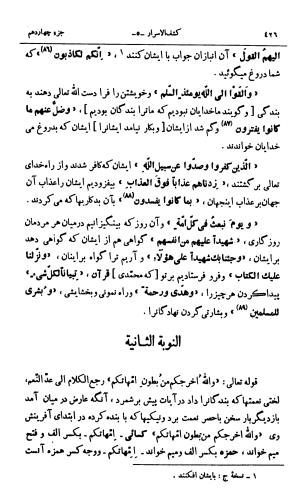 کشفالاسرار و عدة الابرار معروف به تفسیر خواجه عبدالله انصاری تألیف ابوالفضل رشیدالدین میبدی به کوشش علیاصغر حکمت جلد ۵ - تصویر ۴۳۵