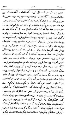 کشفالاسرار و عدة الابرار معروف به تفسیر خواجه عبدالله انصاری تألیف ابوالفضل رشیدالدین میبدی به کوشش علیاصغر حکمت جلد ۵ - تصویر ۴۴۲