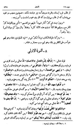 کشفالاسرار و عدة الابرار معروف به تفسیر خواجه عبدالله انصاری تألیف ابوالفضل رشیدالدین میبدی به کوشش علیاصغر حکمت جلد ۵ - تصویر ۴۴۴