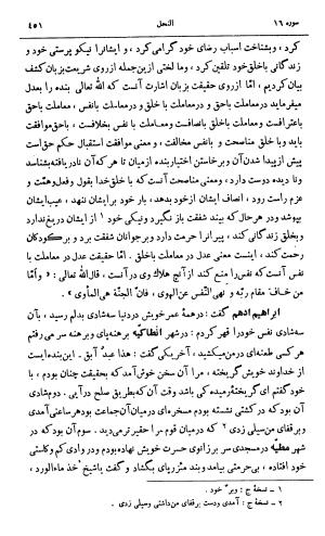 کشفالاسرار و عدة الابرار معروف به تفسیر خواجه عبدالله انصاری تألیف ابوالفضل رشیدالدین میبدی به کوشش علیاصغر حکمت جلد ۵ - تصویر ۴۶۰