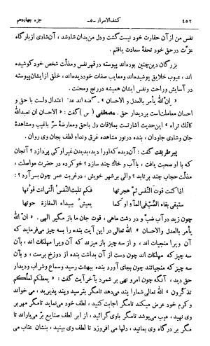 کشفالاسرار و عدة الابرار معروف به تفسیر خواجه عبدالله انصاری تألیف ابوالفضل رشیدالدین میبدی به کوشش علیاصغر حکمت جلد ۵ - تصویر ۴۶۱