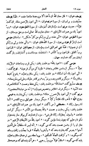 کشفالاسرار و عدة الابرار معروف به تفسیر خواجه عبدالله انصاری تألیف ابوالفضل رشیدالدین میبدی به کوشش علیاصغر حکمت جلد ۵ - تصویر ۴۶۴