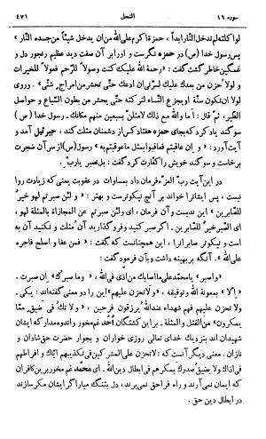 کشفالاسرار و عدة الابرار معروف به تفسیر خواجه عبدالله انصاری تألیف ابوالفضل رشیدالدین میبدی به کوشش علیاصغر حکمت جلد ۵ - تصویر ۴۸۰