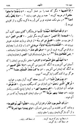 کشفالاسرار و عدة الابرار معروف به تفسیر خواجه عبدالله انصاری تألیف ابوالفضل رشیدالدین میبدی به کوشش علیاصغر حکمت جلد ۵ - تصویر ۷۰۸