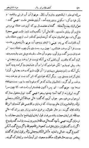 کشف‌الاسرار و عدة الابرار معروف به تفسیر خواجه عبدالله انصاری تألیف ابوالفضل رشیدالدین میبدی به کوشش علی‌اصغر حکمت جلد ۶ - تصویر ۴۹