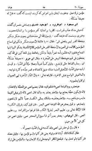 کشفالاسرار و عدة الابرار معروف به تفسیر خواجه عبدالله انصاری تألیف ابوالفضل رشیدالدین میبدی به کوشش علیاصغر حکمت جلد ۶ - تصویر ۲۰۲