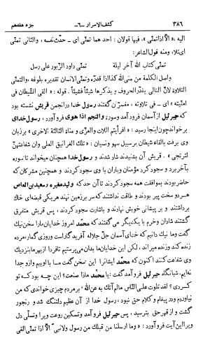 کشفالاسرار و عدة الابرار معروف به تفسیر خواجه عبدالله انصاری تألیف ابوالفضل رشیدالدین میبدی به کوشش علیاصغر حکمت جلد ۶ - تصویر ۳۹۳