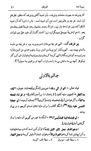 کشفالاسرار و عدة الابرار معروف به تفسیر خواجه عبدالله انصاری تألیف ابوالفضل رشیدالدین میبدی به کوشش علیاصغر حکمت جلد ۷ - تصویر ۵۰