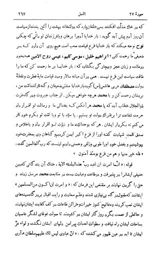 کشفالاسرار و عدة الابرار معروف به تفسیر خواجه عبدالله انصاری تألیف ابوالفضل رشیدالدین میبدی به کوشش علیاصغر حکمت جلد ۷ - تصویر ۲۷۶