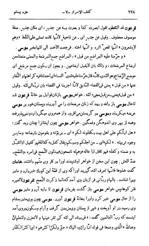 کشفالاسرار و عدة الابرار معروف به تفسیر خواجه عبدالله انصاری تألیف ابوالفضل رشیدالدین میبدی به کوشش علیاصغر حکمت جلد ۷ - تصویر ۲۸۷