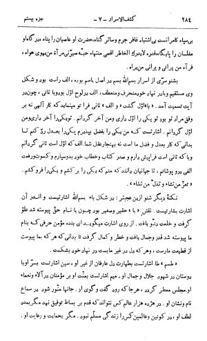 کشفالاسرار و عدة الابرار معروف به تفسیر خواجه عبدالله انصاری تألیف ابوالفضل رشیدالدین میبدی به کوشش علیاصغر حکمت جلد ۷ - تصویر ۲۹۳
