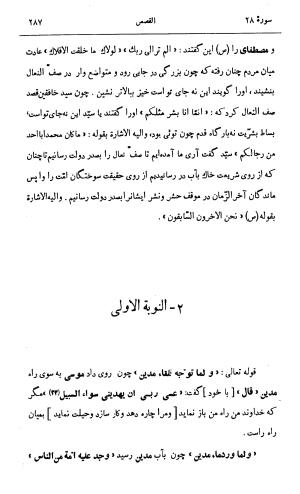کشفالاسرار و عدة الابرار معروف به تفسیر خواجه عبدالله انصاری تألیف ابوالفضل رشیدالدین میبدی به کوشش علیاصغر حکمت جلد ۷ - تصویر ۲۹۶