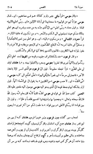 کشفالاسرار و عدة الابرار معروف به تفسیر خواجه عبدالله انصاری تألیف ابوالفضل رشیدالدین میبدی به کوشش علیاصغر حکمت جلد ۷ - تصویر ۳۱۴