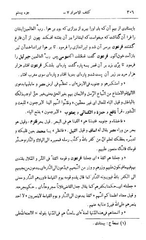 کشفالاسرار و عدة الابرار معروف به تفسیر خواجه عبدالله انصاری تألیف ابوالفضل رشیدالدین میبدی به کوشش علیاصغر حکمت جلد ۷ - تصویر ۳۱۵