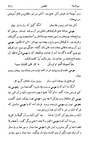 کشفالاسرار و عدة الابرار معروف به تفسیر خواجه عبدالله انصاری تألیف ابوالفضل رشیدالدین میبدی به کوشش علیاصغر حکمت جلد ۷ - تصویر ۳۲۰