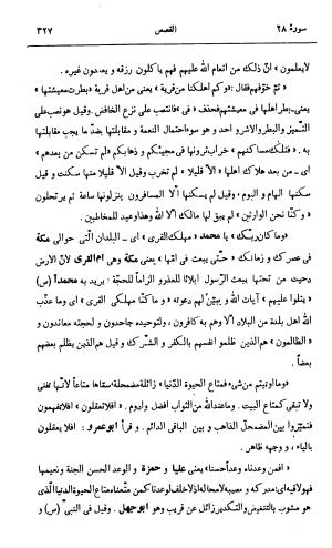 کشفالاسرار و عدة الابرار معروف به تفسیر خواجه عبدالله انصاری تألیف ابوالفضل رشیدالدین میبدی به کوشش علیاصغر حکمت جلد ۷ - تصویر ۳۳۶