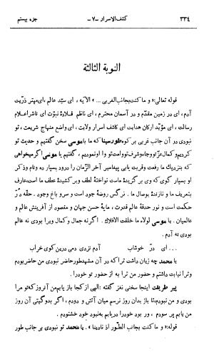 کشفالاسرار و عدة الابرار معروف به تفسیر خواجه عبدالله انصاری تألیف ابوالفضل رشیدالدین میبدی به کوشش علیاصغر حکمت جلد ۷ - تصویر ۳۴۳
