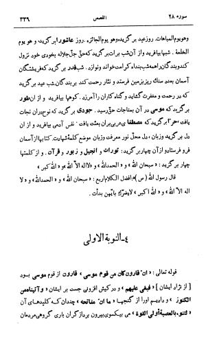 کشفالاسرار و عدة الابرار معروف به تفسیر خواجه عبدالله انصاری تألیف ابوالفضل رشیدالدین میبدی به کوشش علیاصغر حکمت جلد ۷ - تصویر ۳۴۸