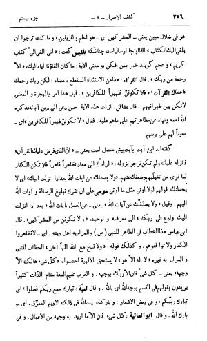 کشفالاسرار و عدة الابرار معروف به تفسیر خواجه عبدالله انصاری تألیف ابوالفضل رشیدالدین میبدی به کوشش علیاصغر حکمت جلد ۷ - تصویر ۳۶۵