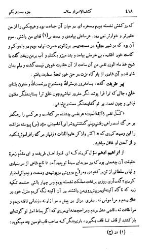 کشفالاسرار و عدة الابرار معروف به تفسیر خواجه عبدالله انصاری تألیف ابوالفضل رشیدالدین میبدی به کوشش علیاصغر حکمت جلد ۷ - تصویر ۴۲۷