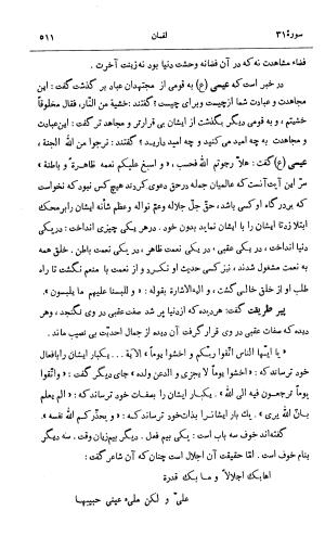 کشفالاسرار و عدة الابرار معروف به تفسیر خواجه عبدالله انصاری تألیف ابوالفضل رشیدالدین میبدی به کوشش علیاصغر حکمت جلد ۷ - تصویر ۵۲۰