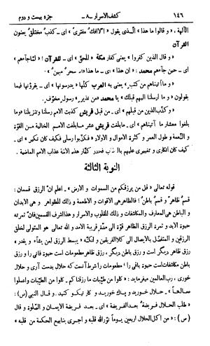کشفالاسرار و عدة الابرار معروف به تفسیر خواجه عبدالله انصاری تألیف ابوالفضل رشیدالدین میبدی به کوشش علیاصغر حکمت جلد ۸ - تصویر ۱۵۱
