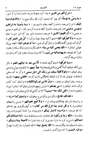 کشفالاسرار و عدة الابرار معروف به تفسیر خواجه عبدالله انصاری تألیف ابوالفضل رشیدالدین میبدی به کوشش علیاصغر حکمت جلد ۹ - تصویر ۱۲